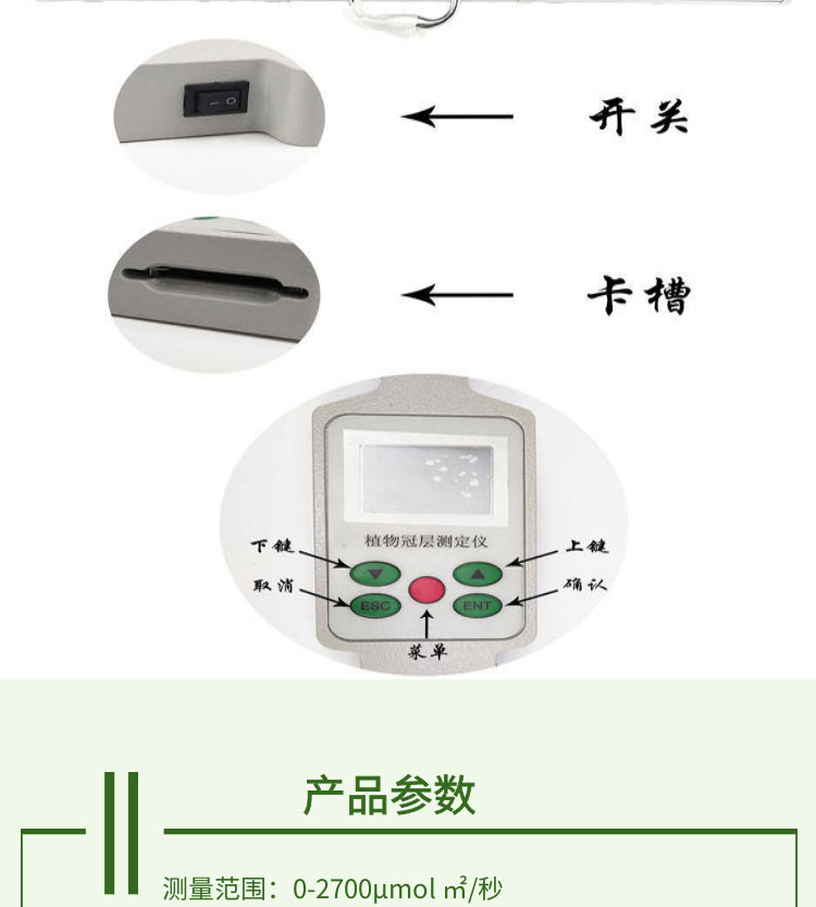 植物冠层分析仪SYS-PAR