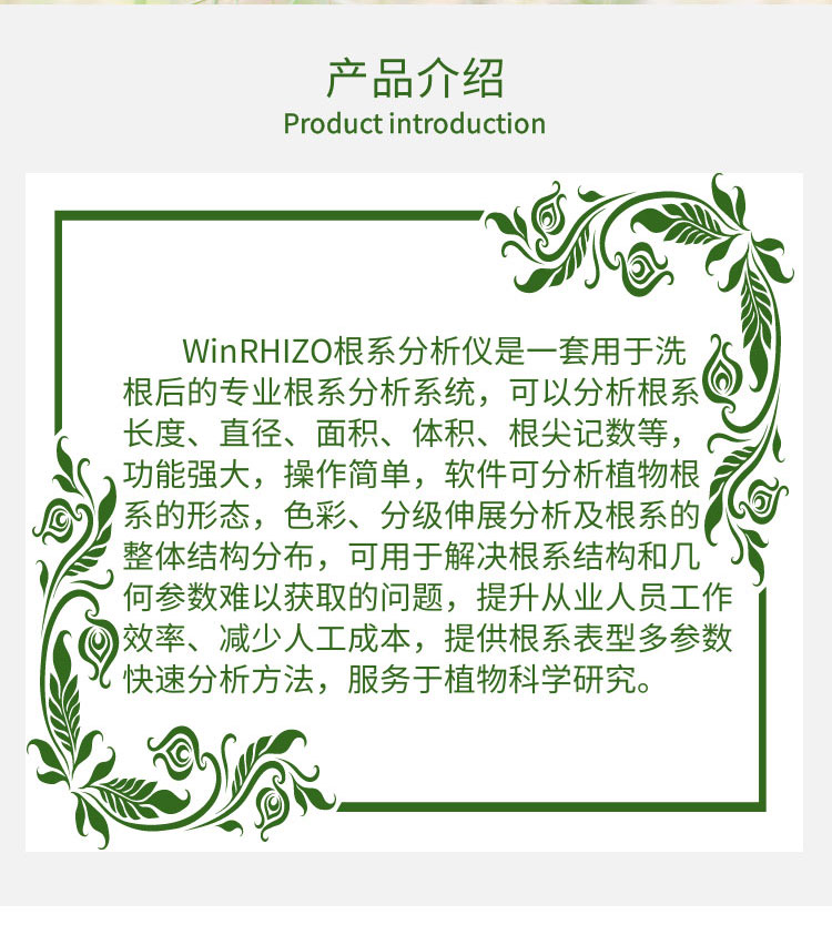 根系分析系统WinRHIZO