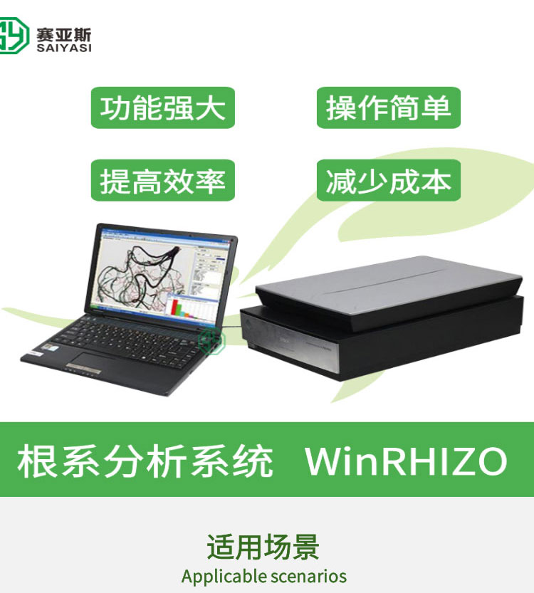 根系分析系统WinRHIZO